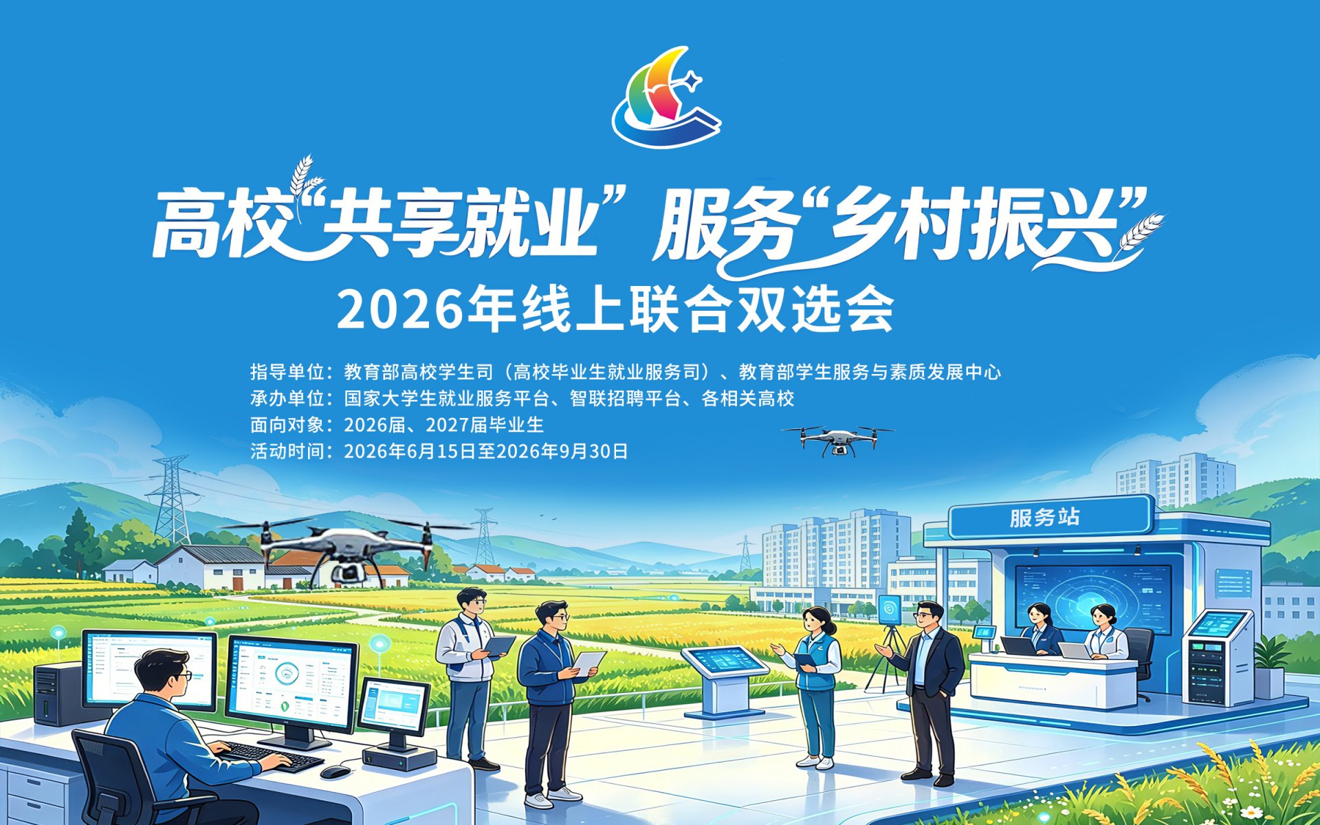 专场招聘会