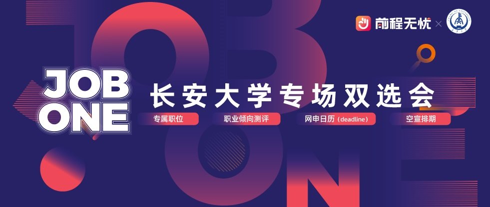校外招聘