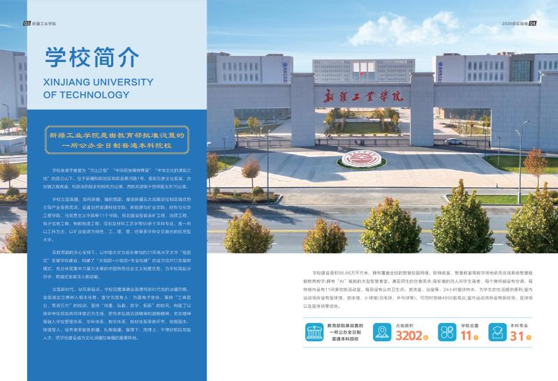 交通工程2个专业建设工作（2026年