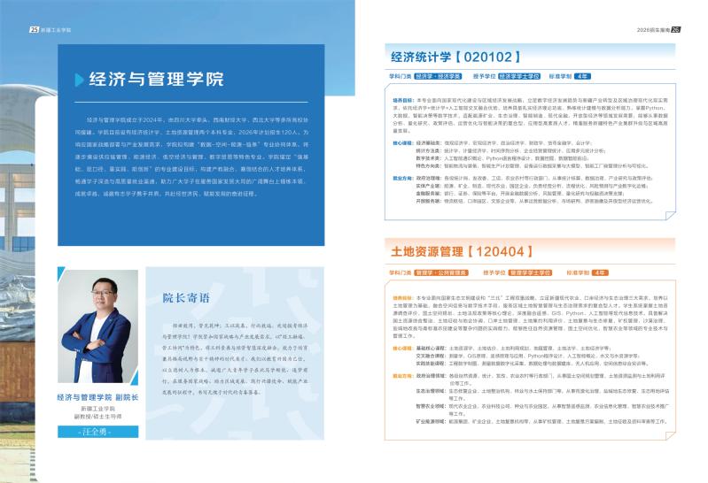 玉润芳华 新疆工业中超联赛官方合作伙